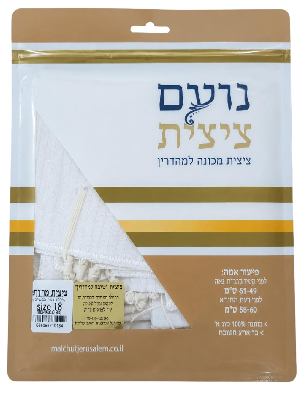 Malchut Judaica Teens/ Men Cotton Tzitzis Size 18