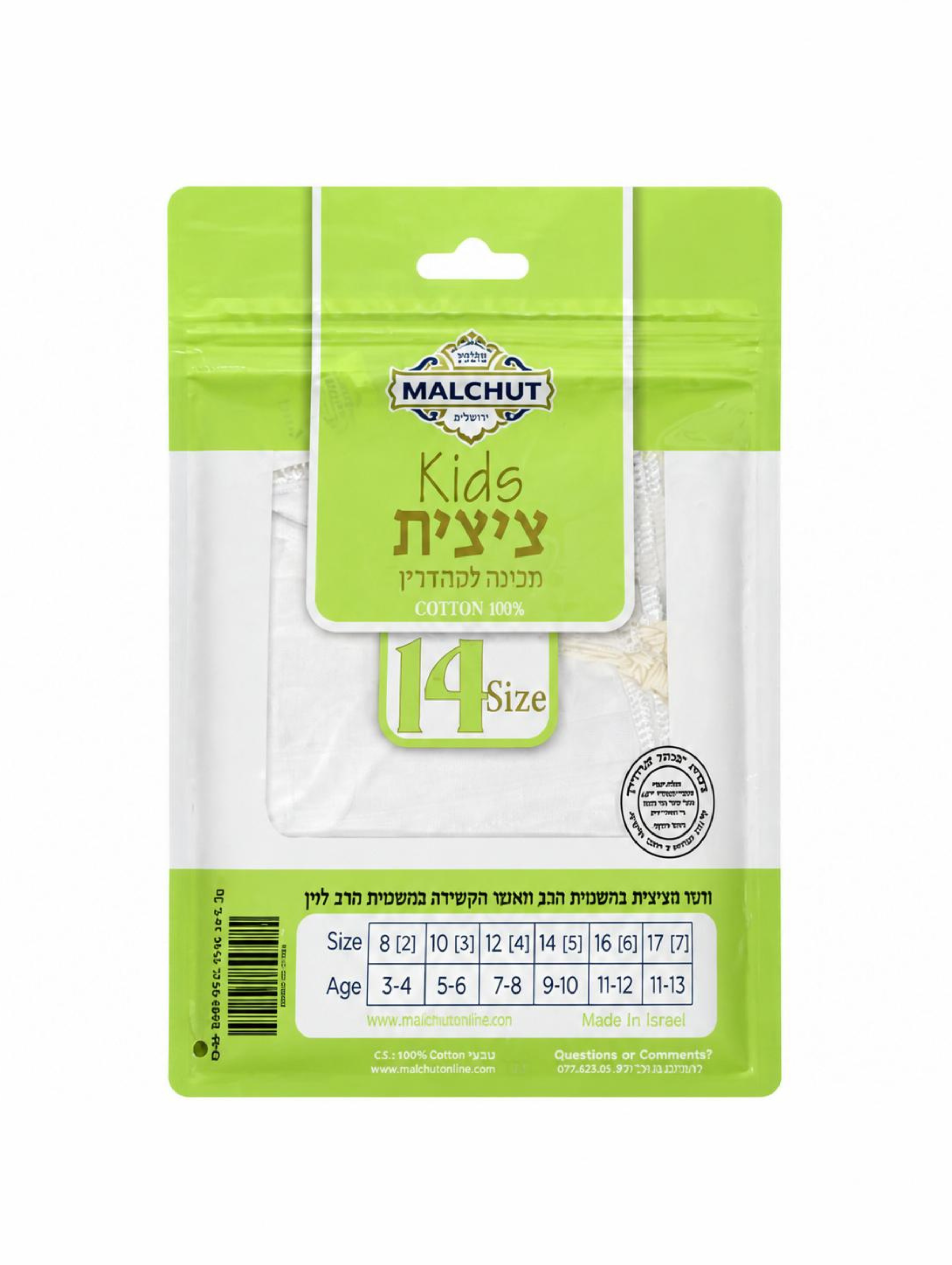 Malchut Yerushalayim Boys Cotton Tzitzis